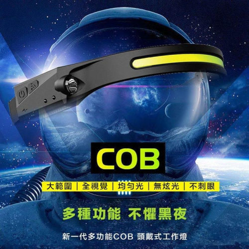 【現貨 快速出貨！升級手感應免觸摸照亮】COB頭燈 LED頭燈 揮手感應 超輕感應頭燈 戶外 登山 探險 USB充電頭燈