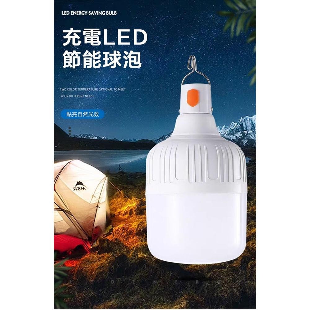 【現貨 快速出貨！超高亮度 戶外露營必備】LED充電燈泡 露營燈 擺攤燈 應急燈 緊急照明燈 工作燈 夜市燈 USB充電-細節圖2