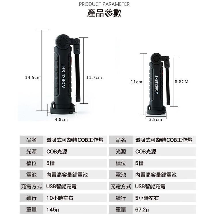 【現貨 快速出貨！五檔調光 智能充電】送USB線 COB手持工作燈 LED 多功能手電筒 充電折疊強光 手電筒 led手-細節圖9