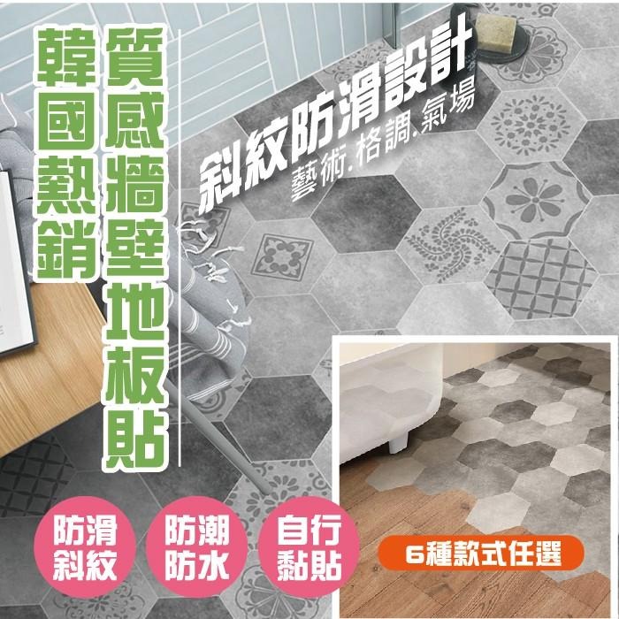 【現貨 快速出貨！防水防油 耐磨防滑】DIY北歐風格地貼 防滑耐磨地板貼 地板貼 牆壁貼 DIY拼貼 防滑防水 斜紋耐磨-細節圖9