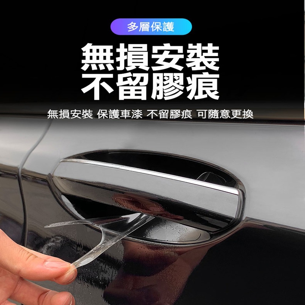 【現貨 快速出貨！無痕安裝 不傷車漆】犀牛皮把手保護膜 汽車門把手保護貼 車門保護貼膜 車用把手保護貼去除不留痕-細節圖11