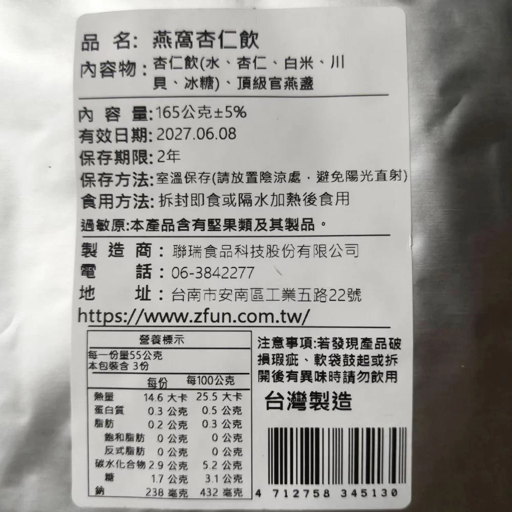 日芳珍饌 燕窩杏仁飲(5入)-細節圖2