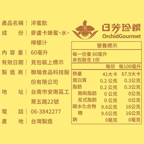 日芳珍饌 淬蜜飲(10包入/盒 麥盧卡蜂蜜 蜂蜜檸檬)-細節圖2