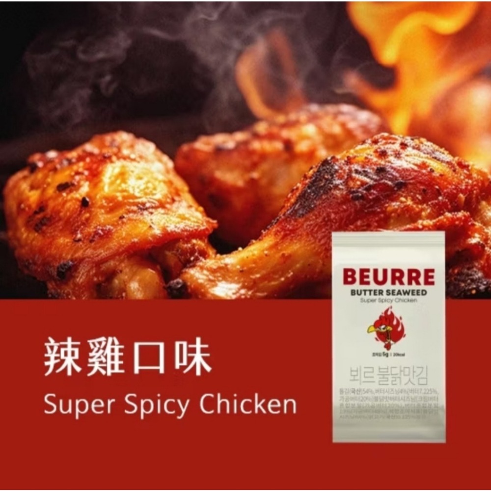 ☆CC’s room☆ 🇰🇷韓國 BEURRE 海苔 明太子口味/奶油口味/松露口味/辣雞口味-細節圖5