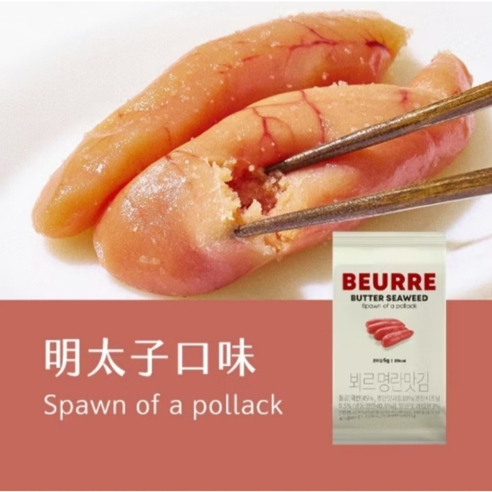🇰🇷韓國 BEURRE 海苔 明太子口味/奶油口味/松露口味-細節圖2