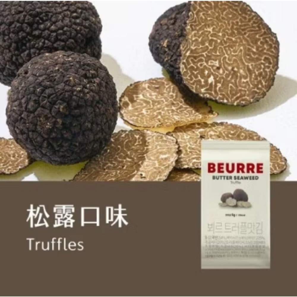 🇰🇷韓國 BEURRE 海苔 明太子口味/奶油口味/松露口味-細節圖3