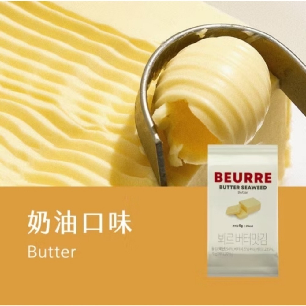🇰🇷韓國 BEURRE 海苔 明太子口味/奶油口味/松露口味-細節圖4