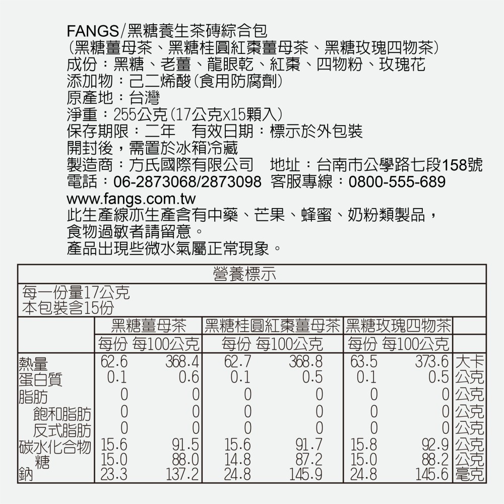 【花鹿水】黑糖養生茶磚綜合包(黑糖薑母茶、黑糖桂圓紅棗薑母茶、黑糖玫瑰四物茶，17公克 X 15顆入)-FANGS方氏-細節圖4