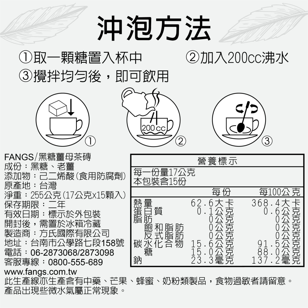 【花鹿水】黑糖薑母茶磚(17公克 X 15顆入)-FANGS方氏 黑糖磚系列-細節圖3