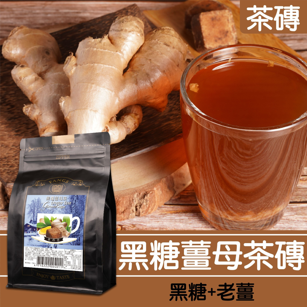 【花鹿水】黑糖茶磚單顆賣(黑糖薑母茶、黑糖桂圓紅棗薑母茶、黑糖玫瑰四物茶)-FANGS方氏 黑糖磚系列-細節圖3