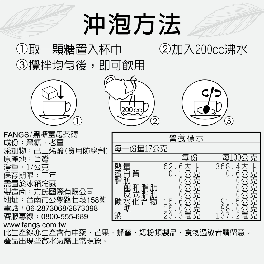 【花鹿水】黑糖茶磚單顆賣(黑糖薑母茶、黑糖桂圓紅棗薑母茶、黑糖玫瑰四物茶)-FANGS方氏 黑糖磚系列-細節圖4