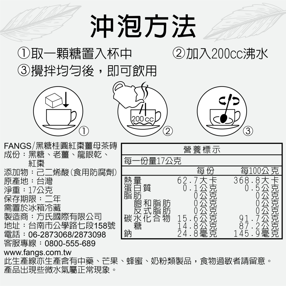 【花鹿水】黑糖茶磚單顆賣(黑糖薑母茶、黑糖桂圓紅棗薑母茶、黑糖玫瑰四物茶)-FANGS方氏 黑糖磚系列-細節圖6
