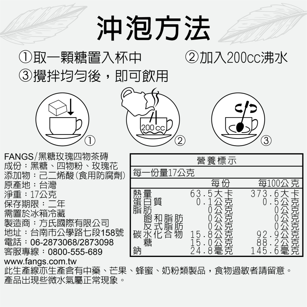 【花鹿水】黑糖茶磚單顆賣(黑糖薑母茶、黑糖桂圓紅棗薑母茶、黑糖玫瑰四物茶)-FANGS方氏 黑糖磚系列-細節圖8
