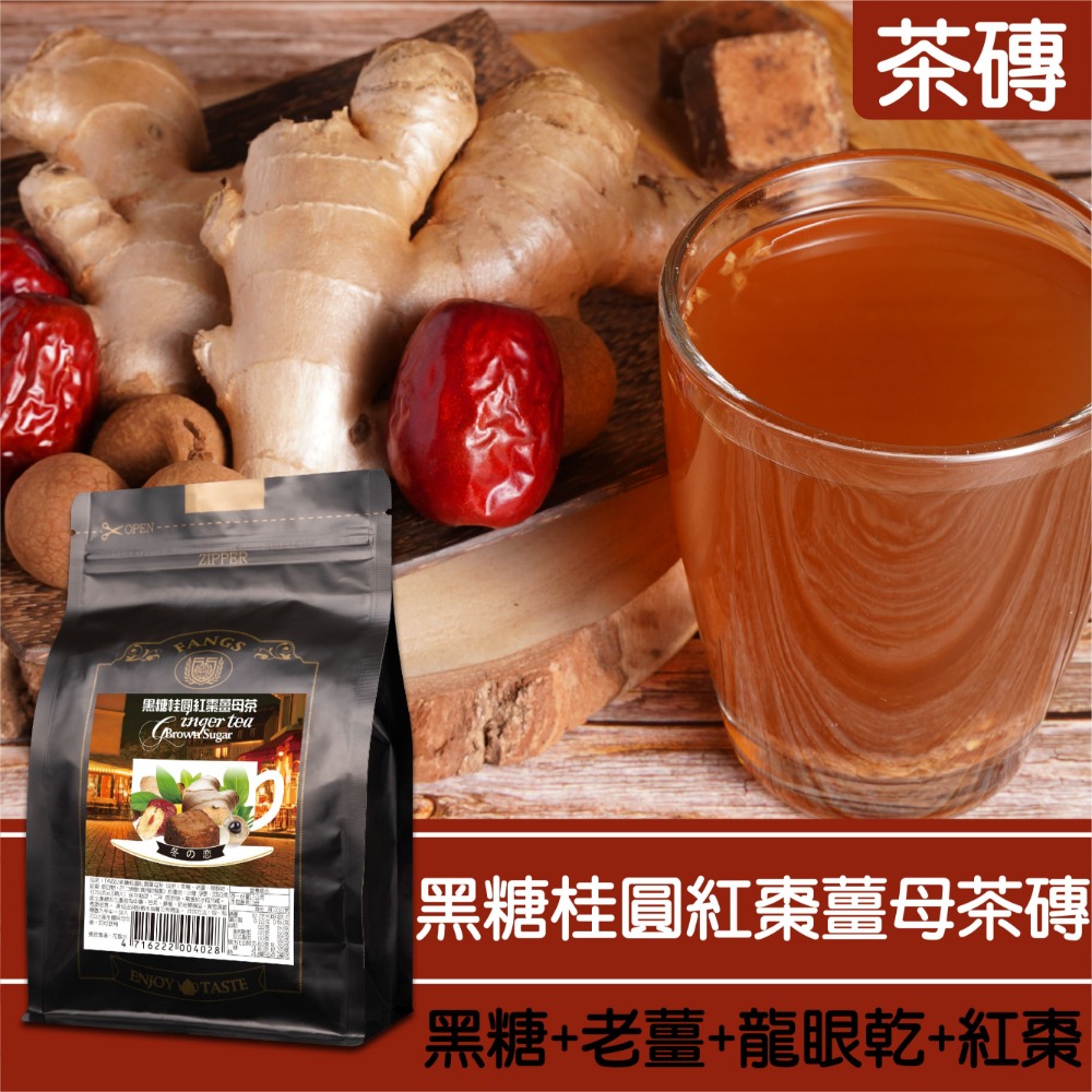 【花鹿水】黑糖茶磚單顆賣(黑糖薑母茶、黑糖桂圓紅棗薑母茶、黑糖玫瑰四物茶)-FANGS方氏 黑糖磚系列-規格圖8