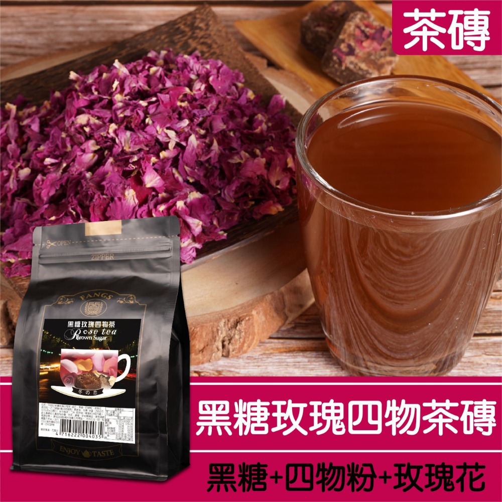 【花鹿水】黑糖茶磚單顆賣(黑糖薑母茶、黑糖桂圓紅棗薑母茶、黑糖玫瑰四物茶)-FANGS方氏 黑糖磚系列-規格圖8
