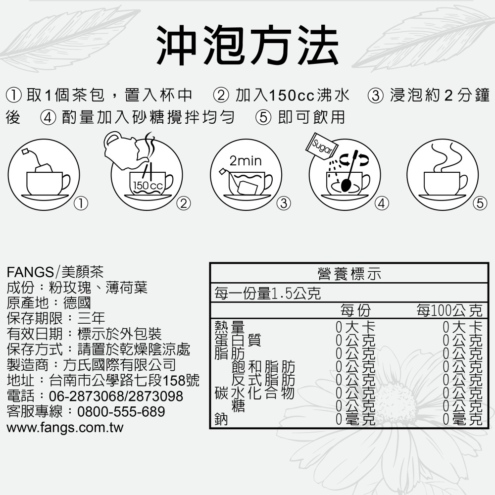 【花鹿水】德國 美顏茶(玫瑰薄荷茶，無咖啡因，20、100包) 茶包-FANGS方氏 花草茶-細節圖4