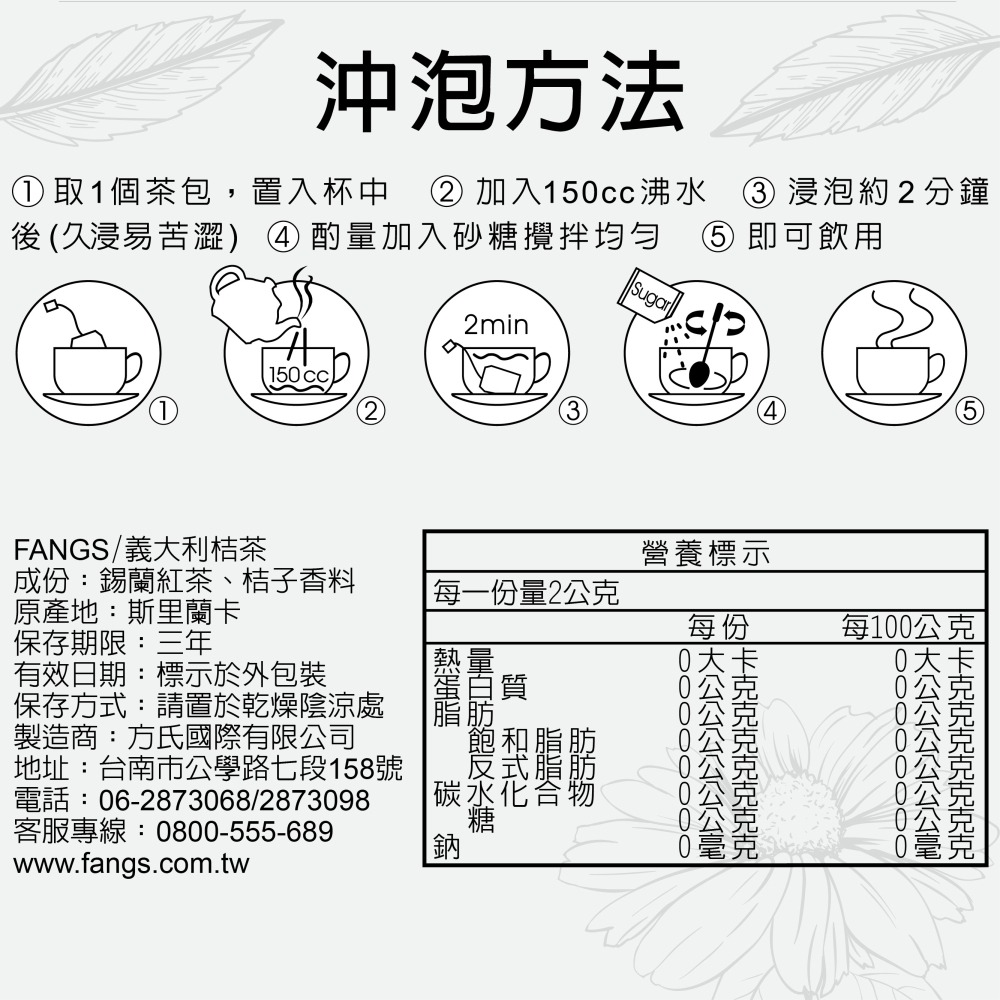 【花鹿水】義式桔茶(20、100包)-FANGS方氏 茶包系列-細節圖5