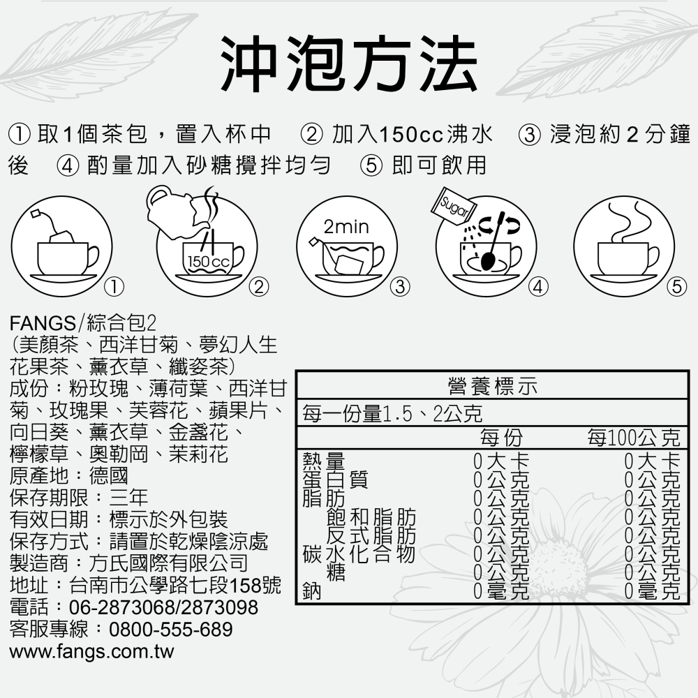 【花鹿水】綜合包2(無咖啡因，15、20包，美顏茶、西洋甘菊、夢幻人生花果茶、薰衣草、纖姿茶) 茶包-FANGS方氏-細節圖3