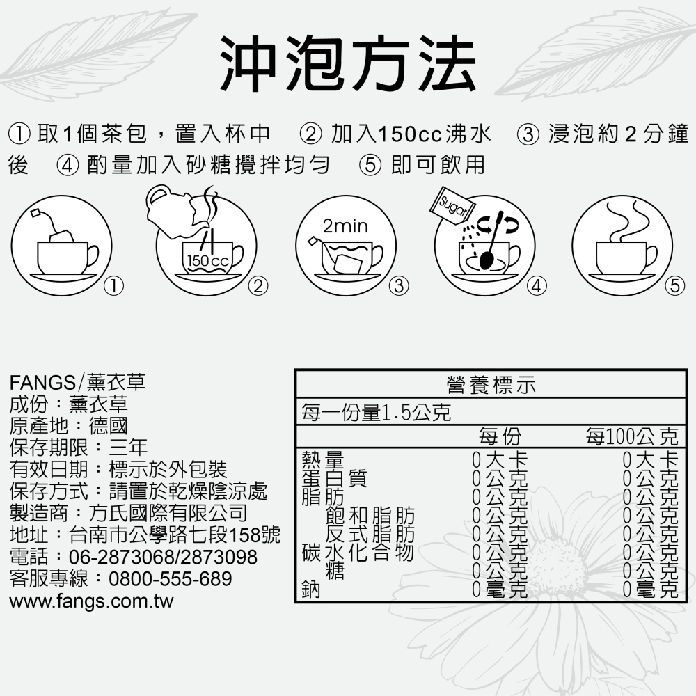 【花鹿水】德國 薰衣草茶(無咖啡因，15、20、100包 ) 茶包-FANGS方氏 花草茶-細節圖4