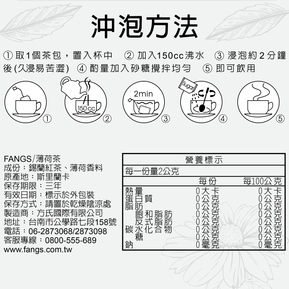 【花鹿水】薄荷茶(20、100包)-FANGS方氏 茶包系列-細節圖5