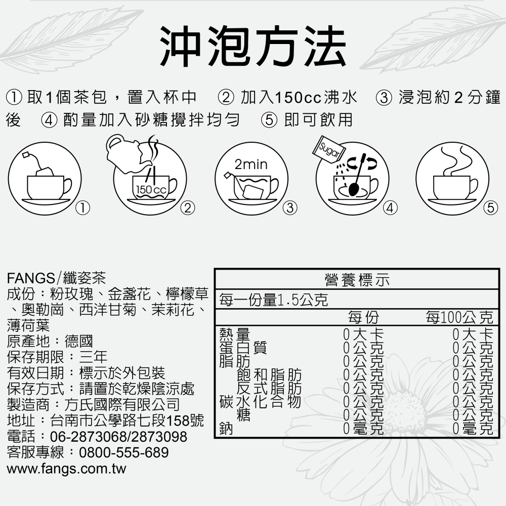 【花鹿水】德國 纖姿茶(無咖啡因，20、100包) 茶包-FANGS方氏 花草茶-細節圖4