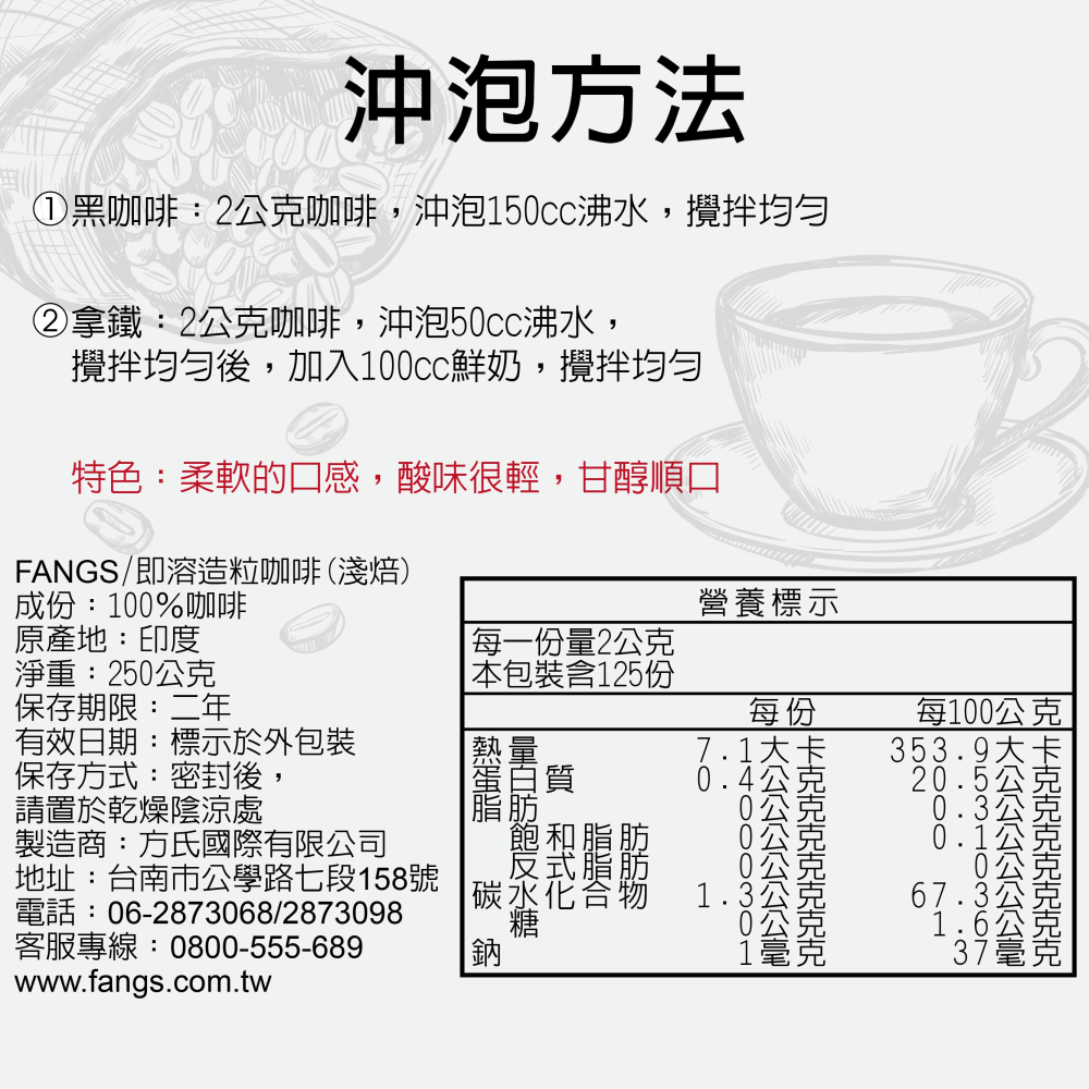 【花鹿水】淺焙即溶咖啡粉(250g，柔軟微酸) -FANGS方氏食品-細節圖2
