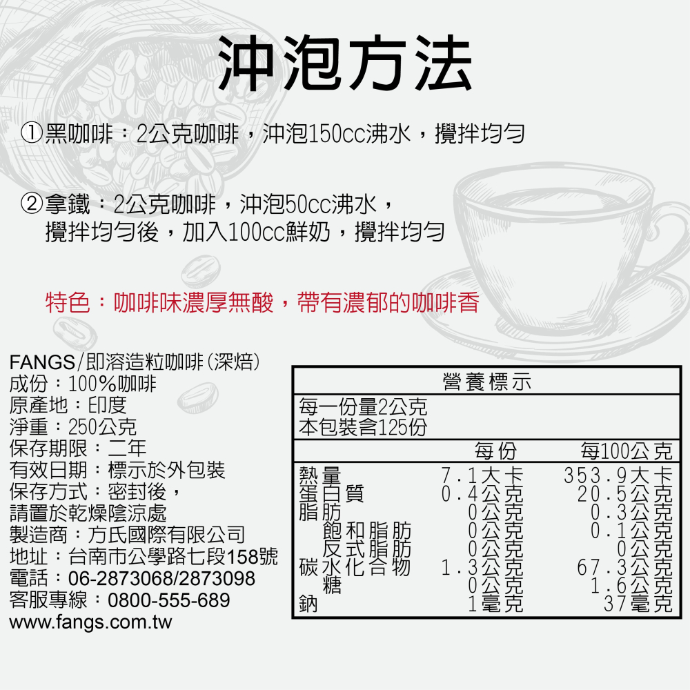 【花鹿水】深焙即溶咖啡粉(250g，濃厚無酸）FANGS方氏食品-細節圖2