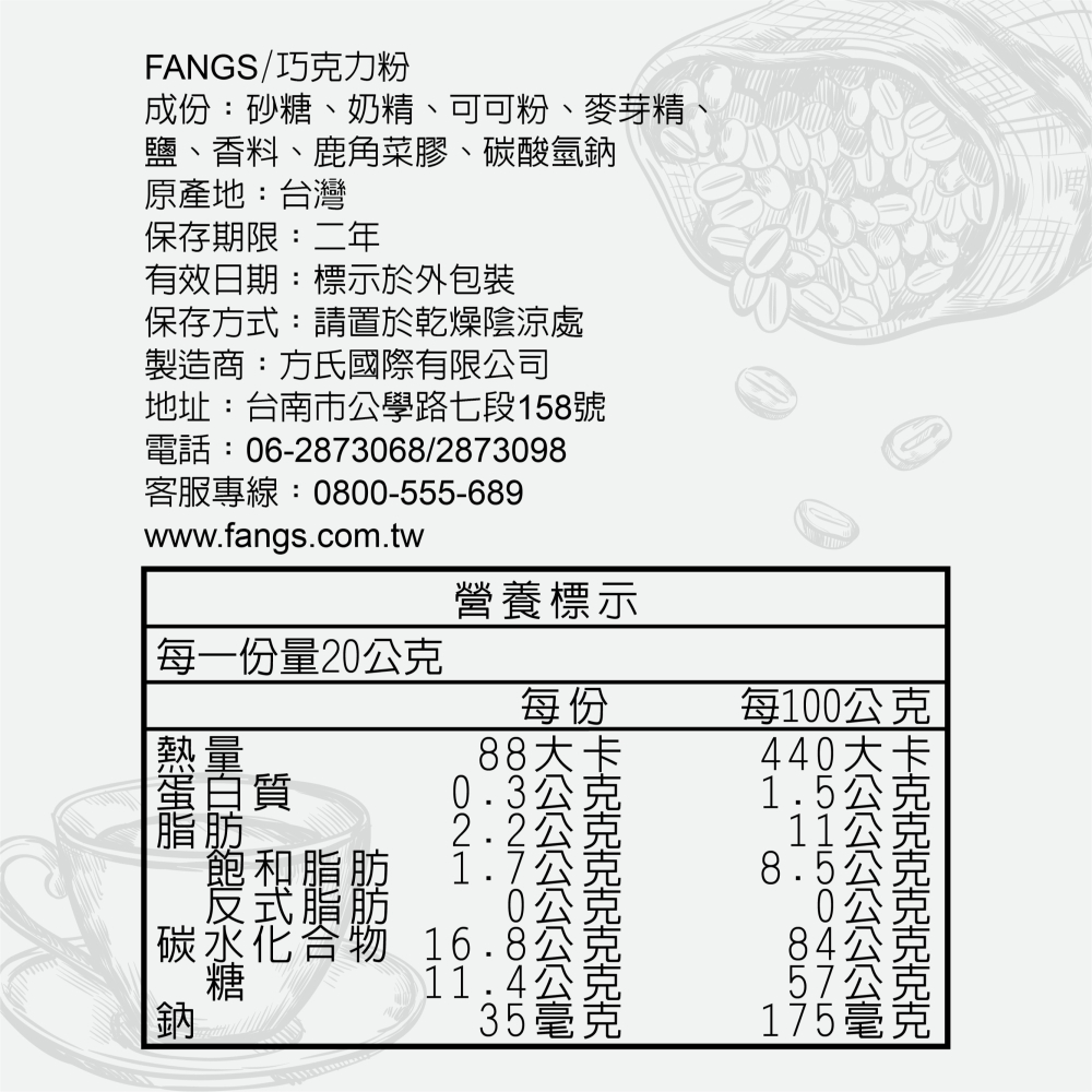 【花鹿水】三合一巧克力粉(800g)-FANGS方氏食品-細節圖2