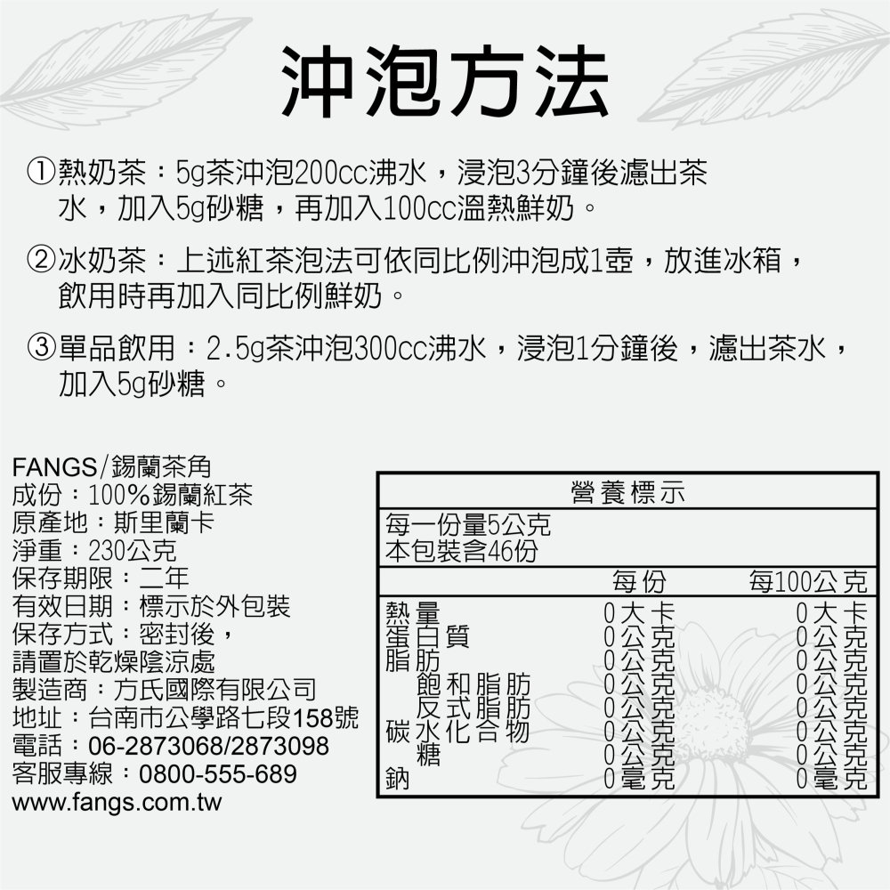 【花鹿水】錫蘭茶角(速泡厚奶茶基底) -FANGS方氏食品-細節圖2