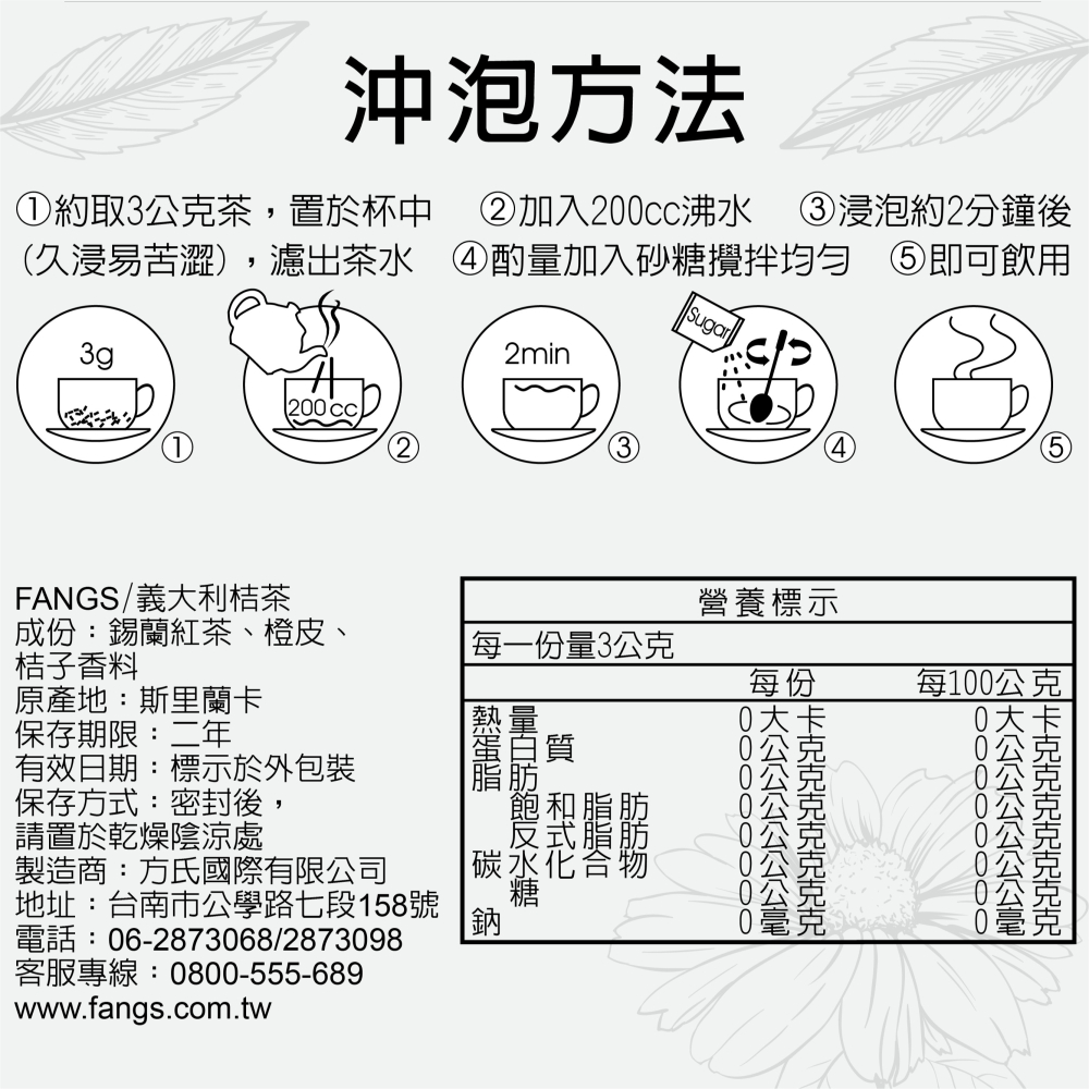 【花鹿水】義式桔茶(60、230g) 紅茶 茶葉-FANGS方氏 散茶系列-細節圖4
