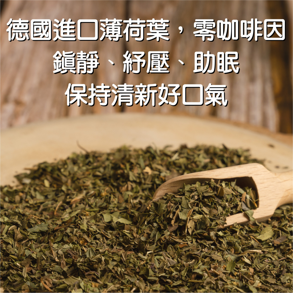 【花鹿水】德國 薄荷葉(無咖啡因，70g)-FANGS方氏 花草茶-細節圖2