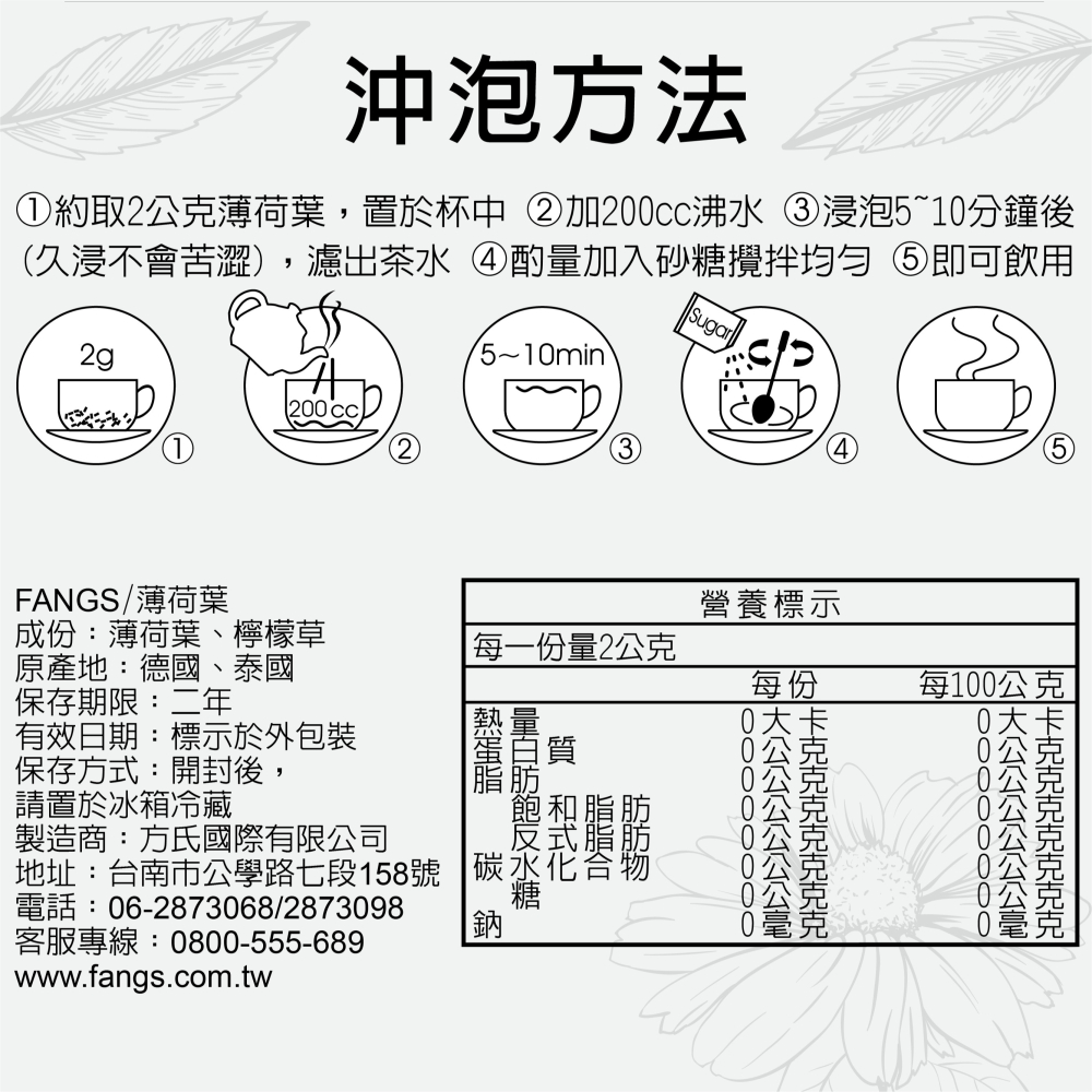 【花鹿水】德國 薄荷葉(無咖啡因，70g)-FANGS方氏 花草茶-細節圖3