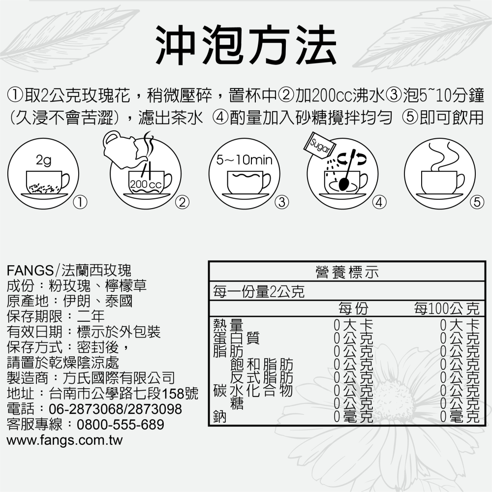 【花鹿水】法蘭西玫瑰(粉玫瑰，無咖啡因，34、90g)-FANGS方氏 花草茶系列-細節圖3