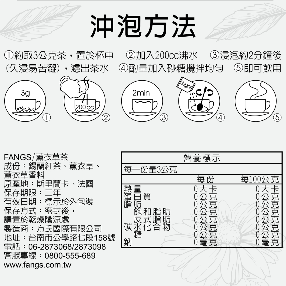 【花鹿水】薰衣草紅茶(60、230g) 茶葉-FANGS方氏 散茶系列-細節圖5