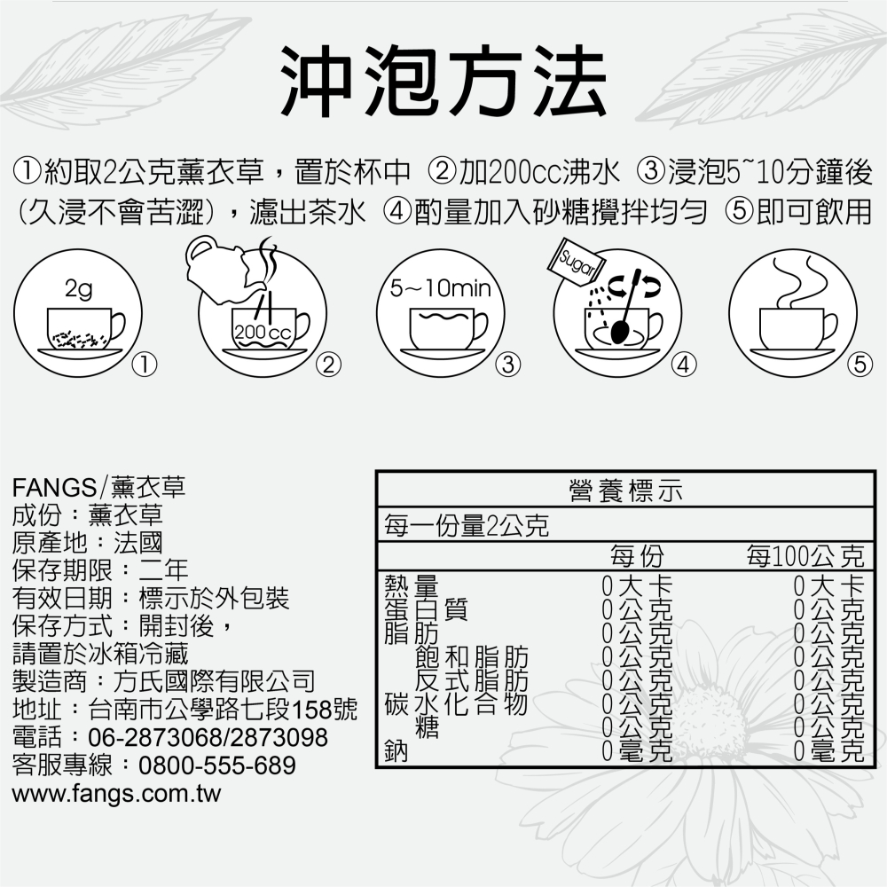 【花鹿水】法國 薰衣草(無咖啡因，30、90g) 茶葉-FANGS方氏 花草茶-細節圖3