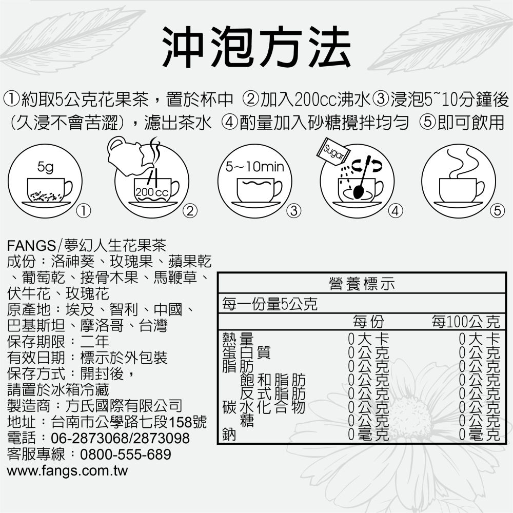 【花鹿水】夢幻人生花果茶(無咖啡因，70、200g) 茶葉-FANGS方氏 花草茶-細節圖3