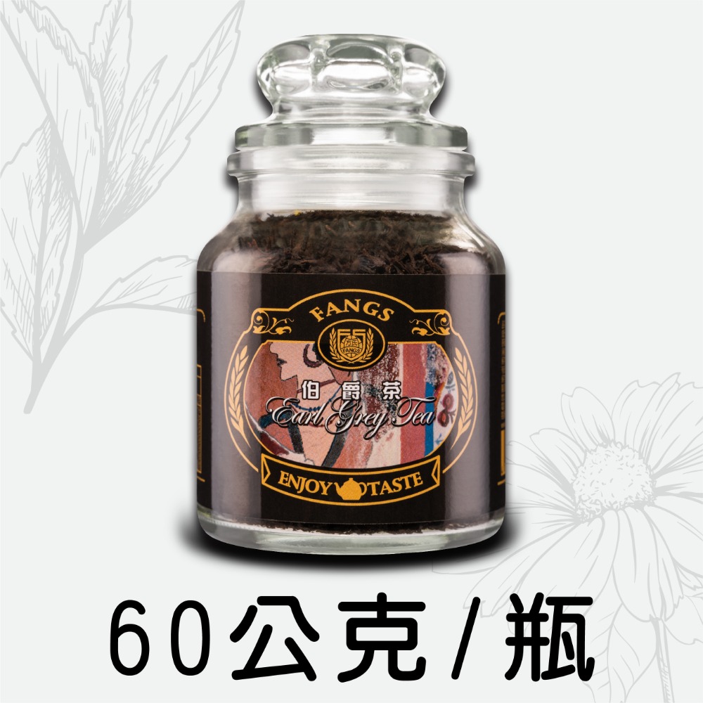 【花鹿水】伯爵紅茶(60、230g) 茶葉-FANGS方氏 散茶系列-規格圖3