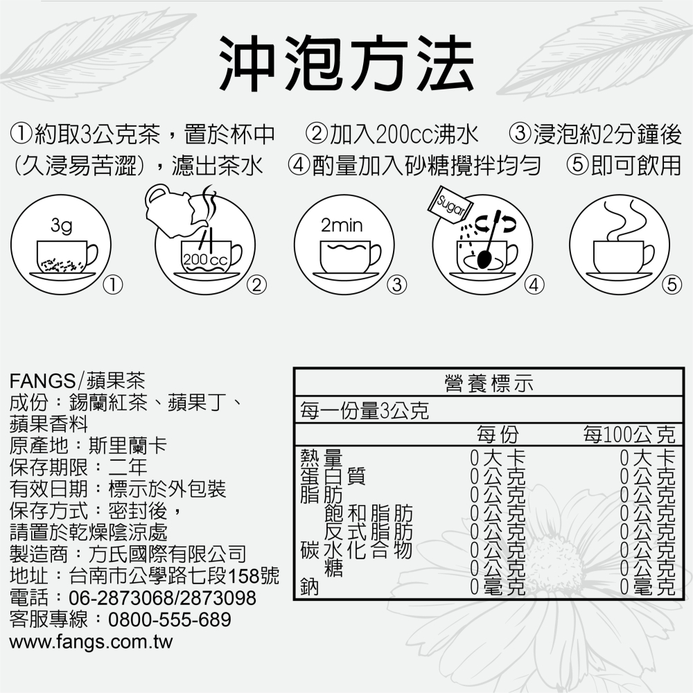 【花鹿水】蘋果紅茶(60、230g) 茶葉-FANGS方氏 散茶系列-細節圖4