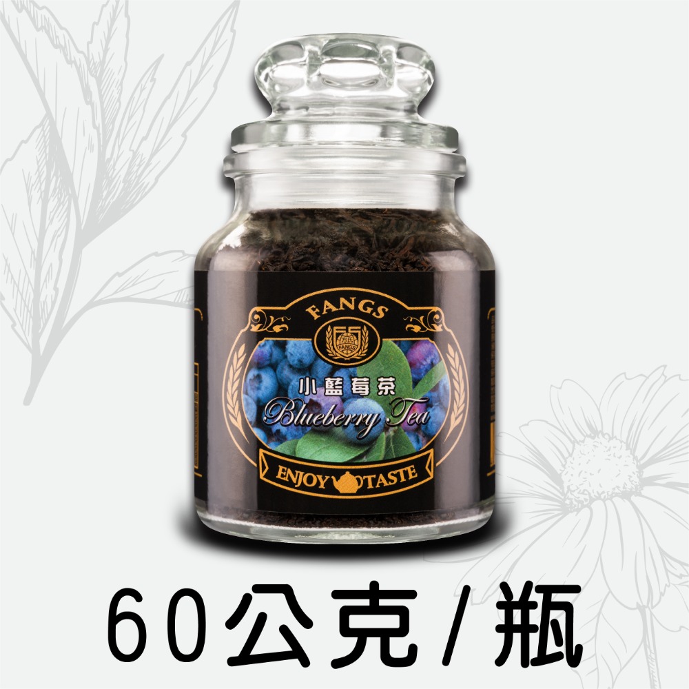 【花鹿水】小藍莓紅茶(60、230g) 茶葉-FANGS方氏 散茶系列-規格圖3