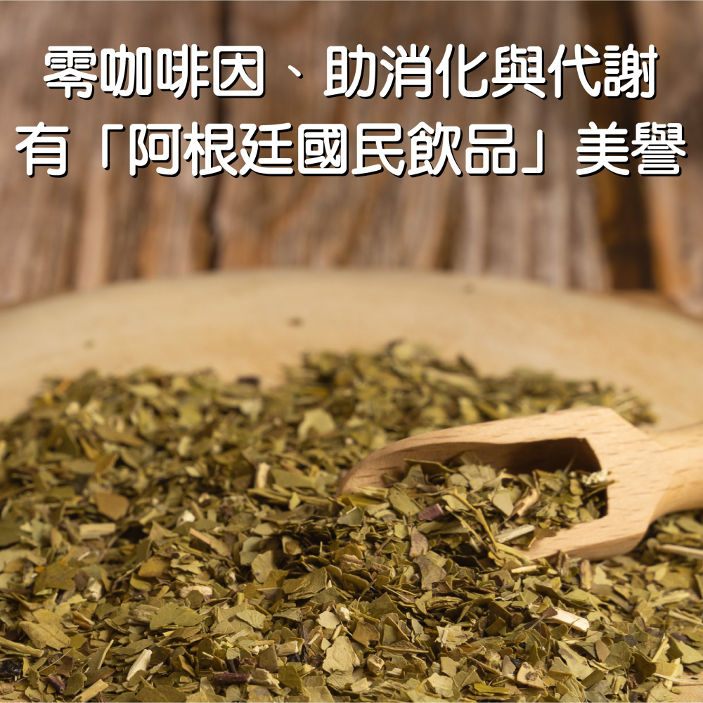 【花鹿水】瑪黛茶(150g) 茶葉-FANGS方氏 花草茶-細節圖2