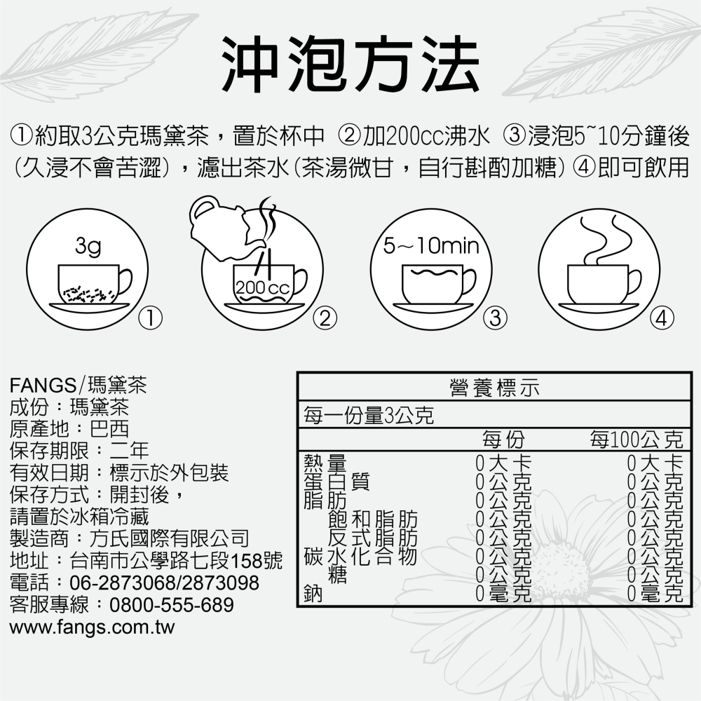 【花鹿水】瑪黛茶(150g) 茶葉-FANGS方氏 花草茶-細節圖3
