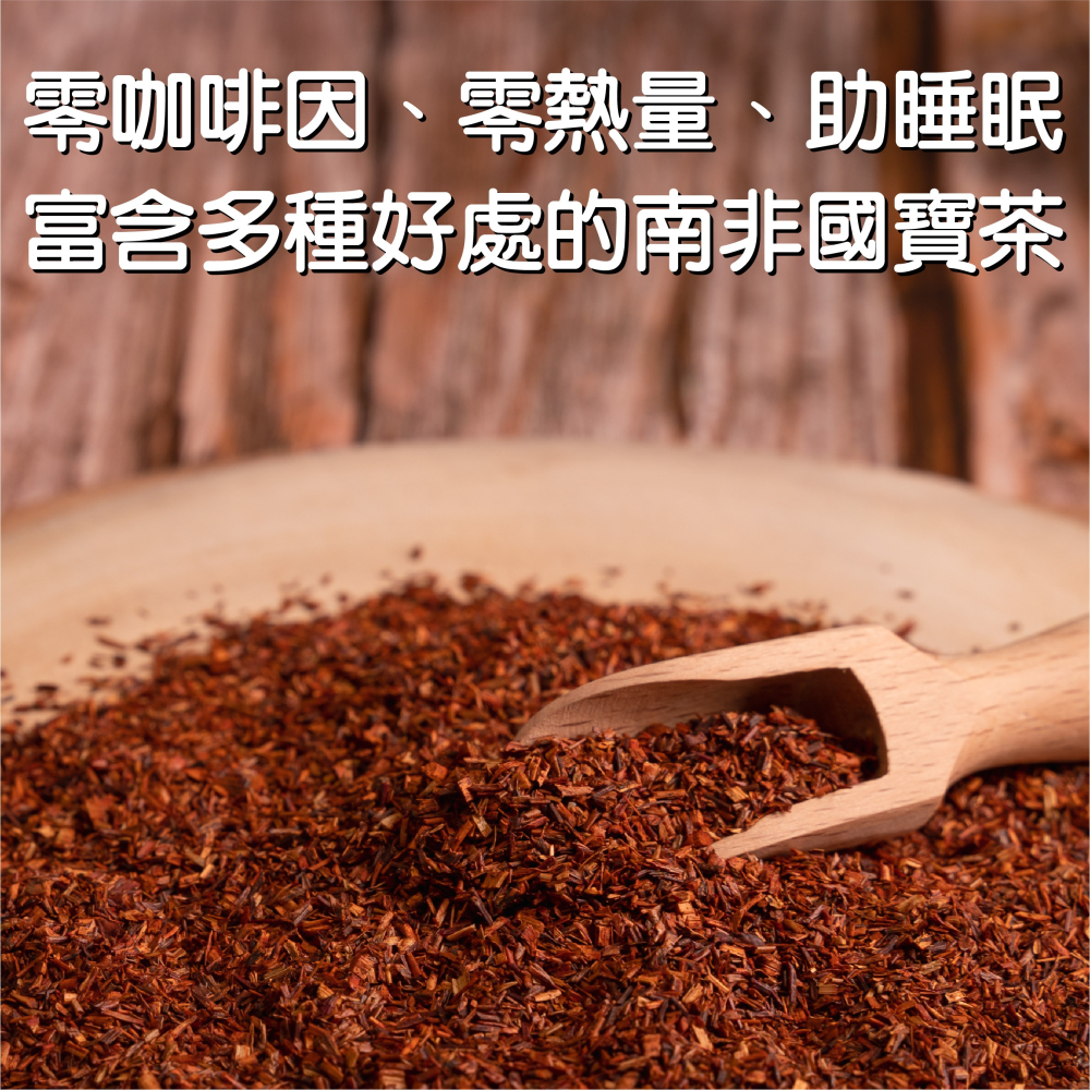 【花鹿水】南非國寶茶(無咖啡因，150g)-FANGS方氏 花草茶-細節圖2