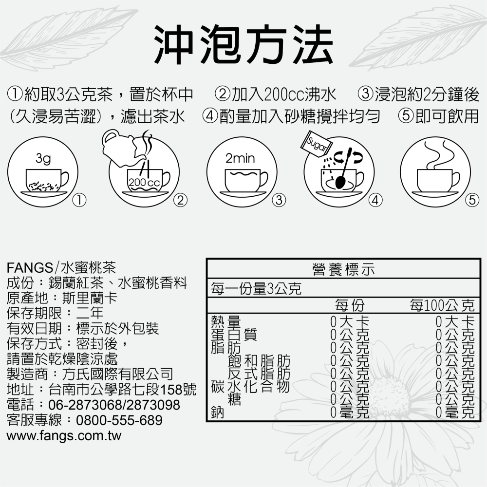 【花鹿水】水蜜桃紅茶(60、230g) 茶葉-FANGS方氏 散茶系列-細節圖3