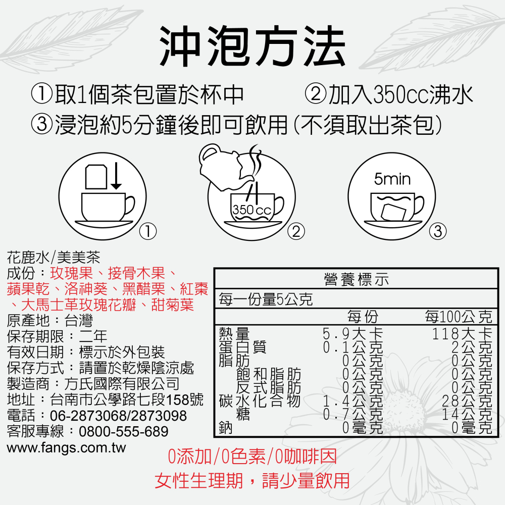 【花鹿水】美美茶(紅棗玫瑰花果茶，無咖啡因，7、15包入）養身茶茶包-細節圖4