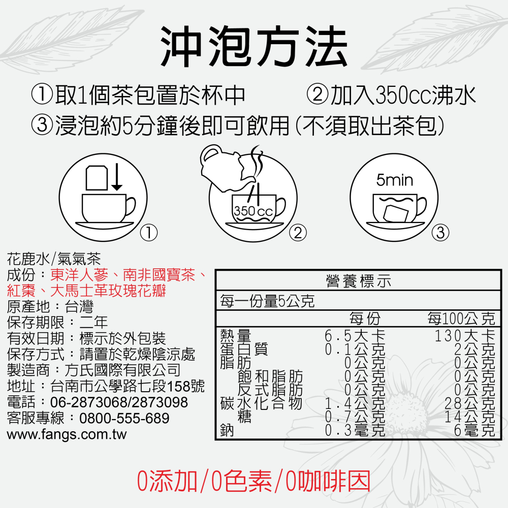 【花鹿水】氣氣茶(補氣玫瑰人嵾紅棗國寶茶，無咖啡因，7、15包入) 養身茶 花草茶 茶包-細節圖4