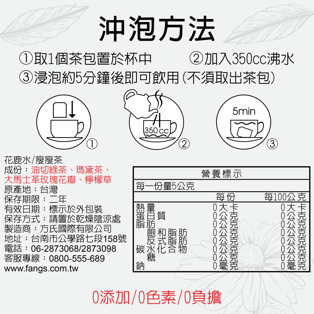 【花鹿水】瘦瘦茶(健體玫瑰瑪黛綠茶，7、15包入) 養身茶 花草茶 茶包-細節圖4