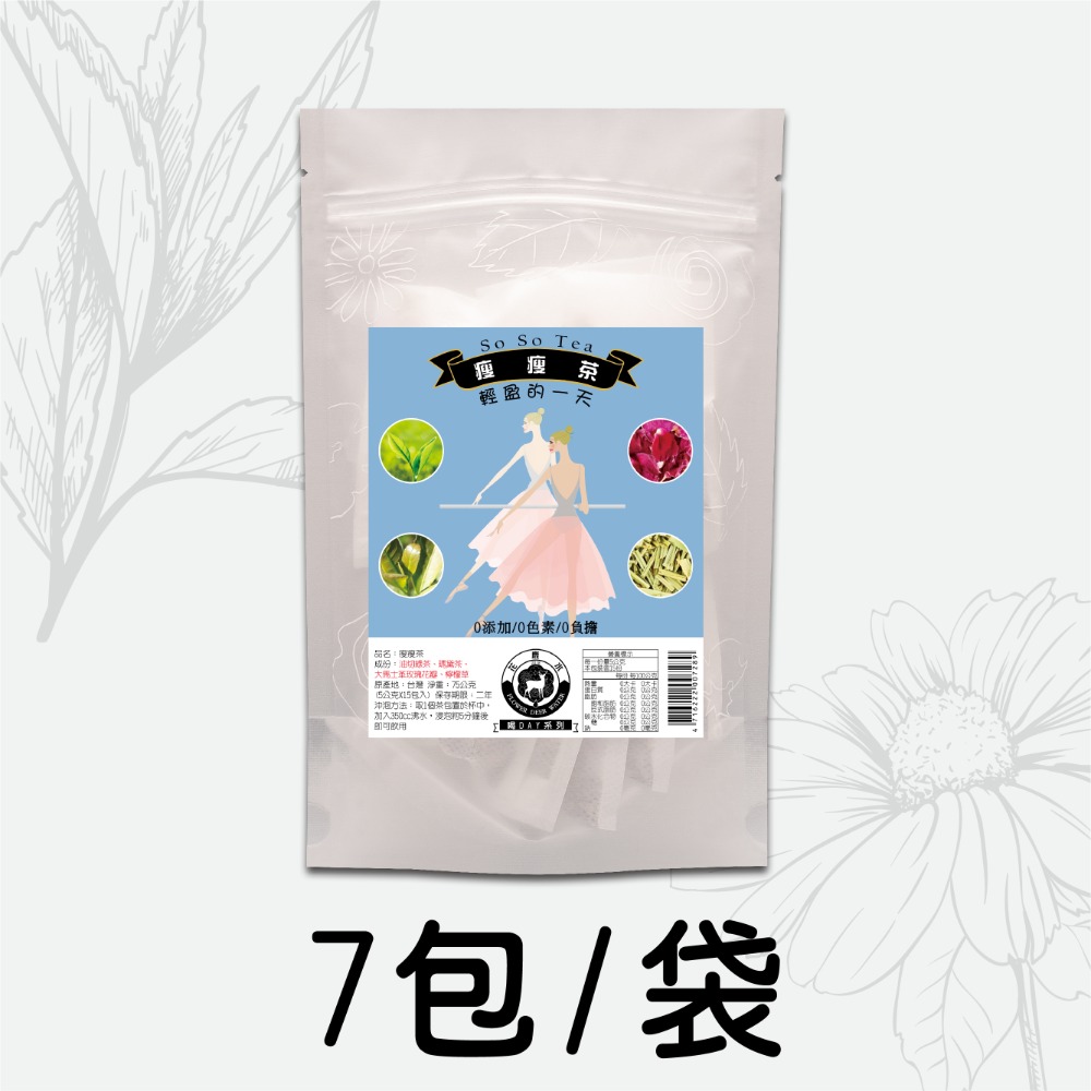 【花鹿水】瘦瘦茶(健體玫瑰瑪黛綠茶，7、15包入) 養身茶 花草茶 茶包-規格圖4