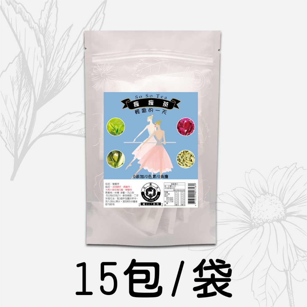 【花鹿水】瘦瘦茶(健體玫瑰瑪黛綠茶，7、15包入) 養身茶 花草茶 茶包-規格圖4