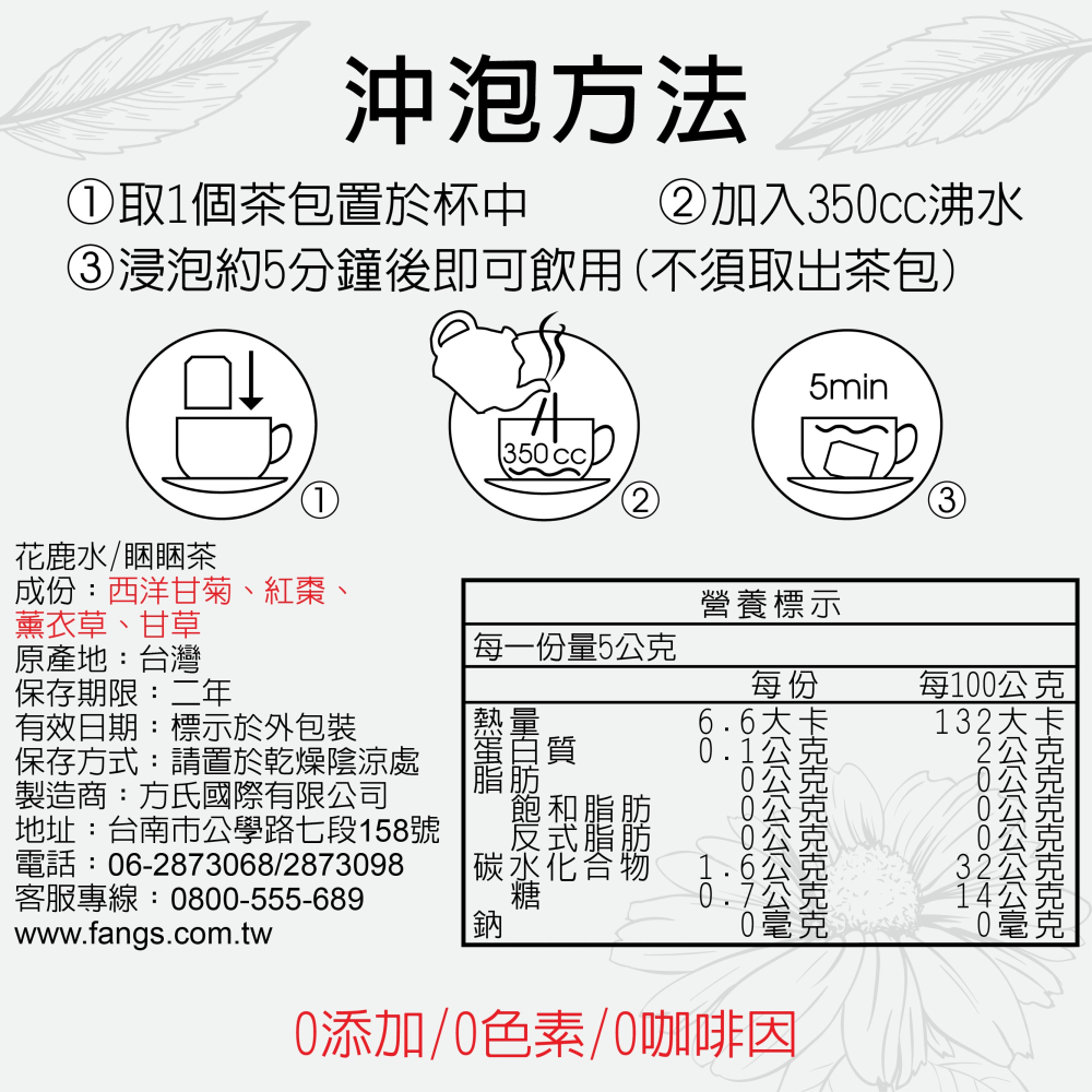【花鹿水】睏睏茶(無咖啡因，7、15包入，西洋甘菊、紅棗、 薰衣草、甘草) 養身茶 花草茶 茶包-細節圖4