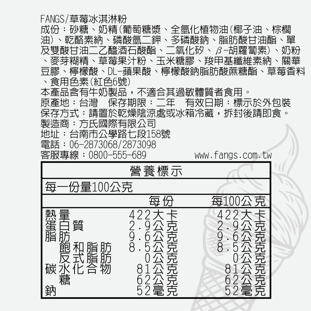 【花鹿水】草莓冰淇淋粉(蛋奶素，200、800g。操作簡單，口感綿密)-FANGS方氏 冰淇淋粉系列-細節圖4